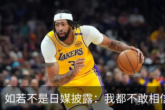 如若不是日媒披露：我都不敢相信，中国竟然强大到如此地步