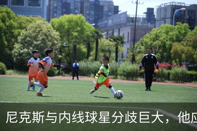 尼克斯与内线球星分歧巨大，他应该很难得到一份顶薪合同？