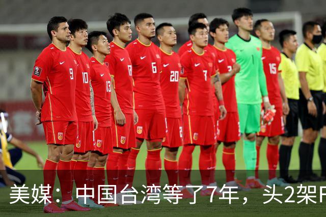 美媒：中国台湾等了7年，头2架F-16V Block70抵台，未遇拦截，拖延一个多月令人好奇